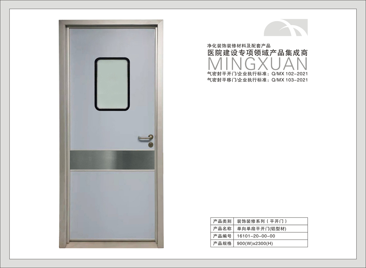 01#单向单扇平开门（铝型材）