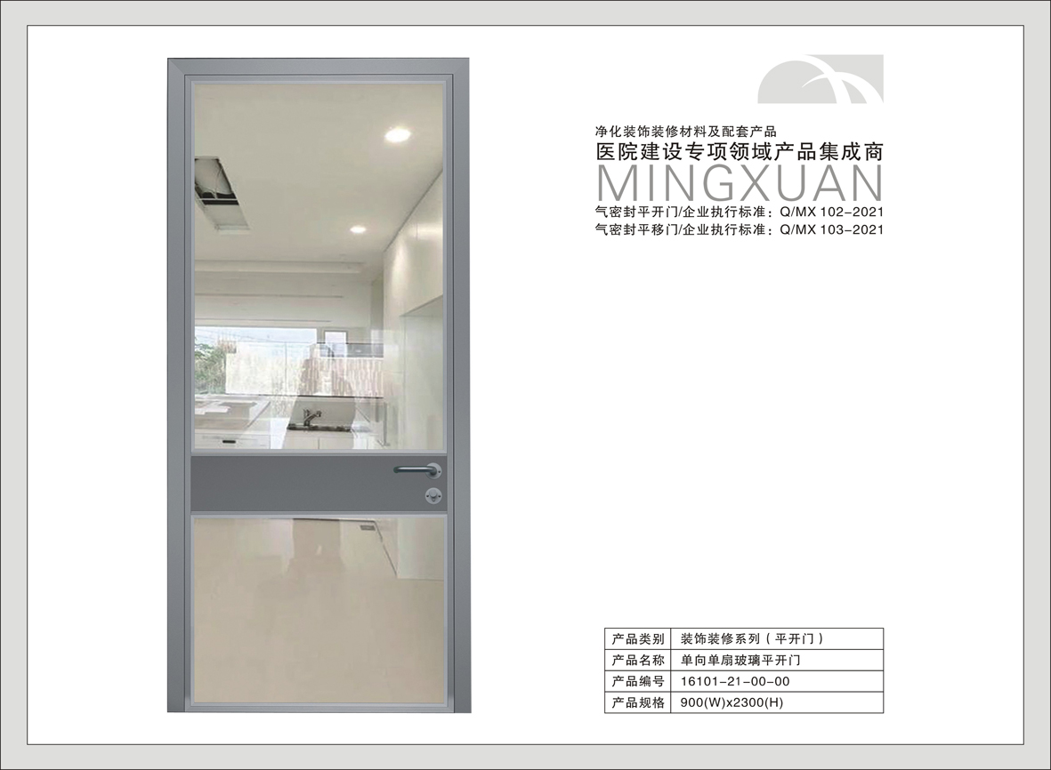 03#单向单扇平开门（玻璃）