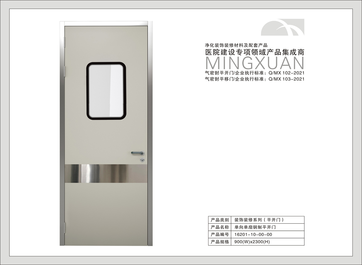 04#单向单扇平开门（刚制门）