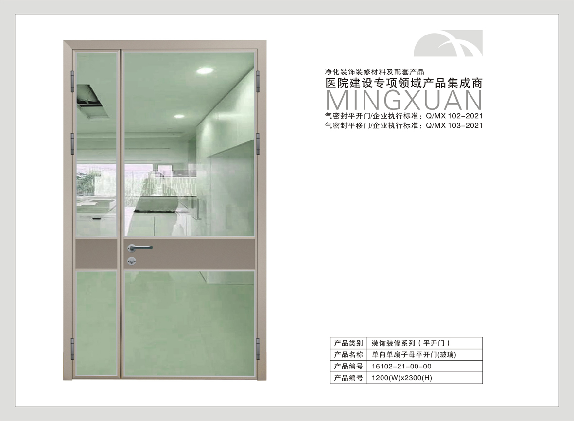 07#单向子母平开门（玻璃）