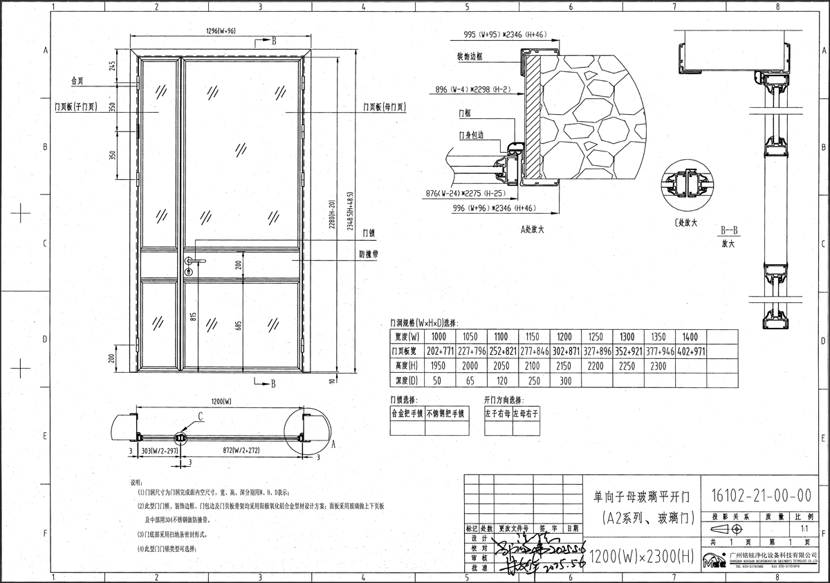 07#单向子母平开门（玻璃）