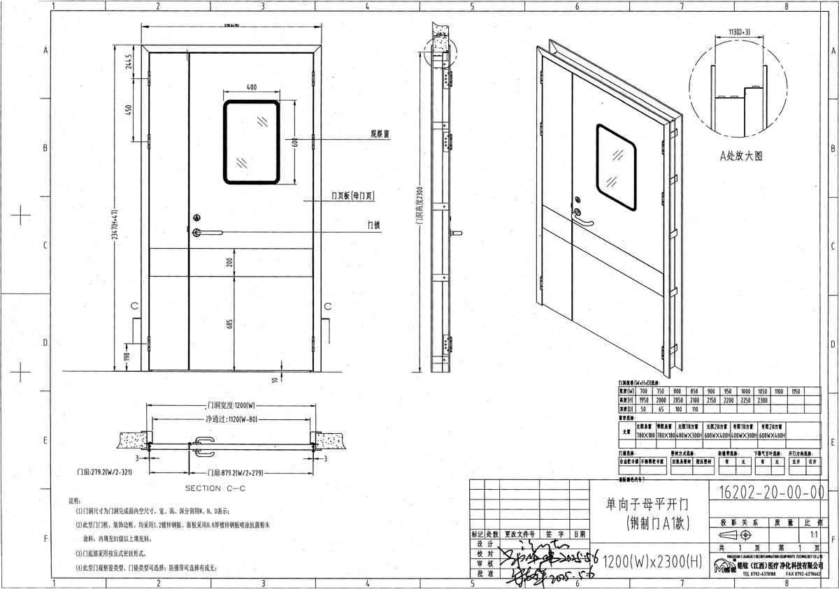 08#单向子母平开门（刚制门）