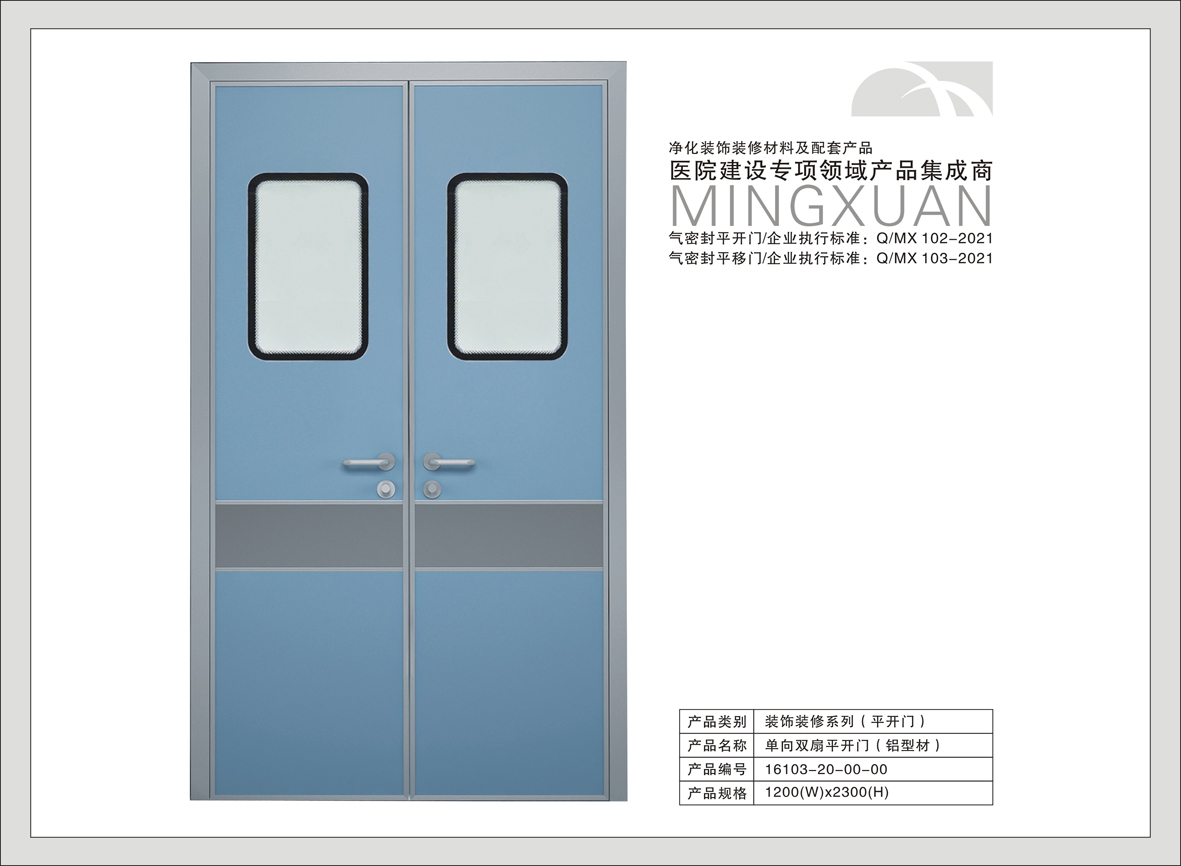 09#单向对等平开门（铝型材）