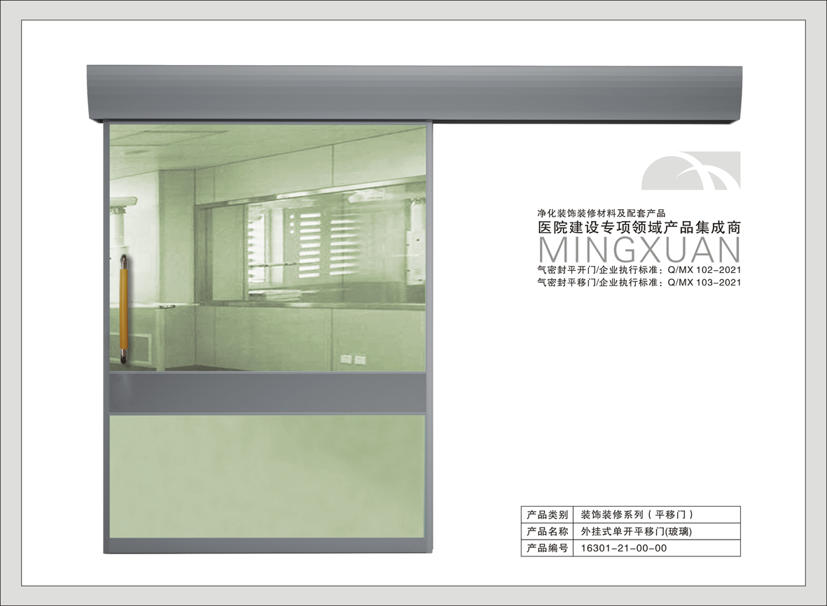 14#外挂式单开平移门（玻璃）