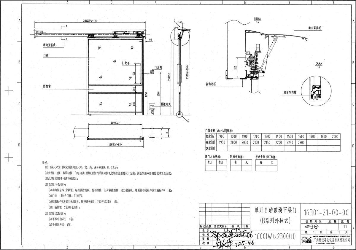 14#外挂式单开平移门（玻璃）