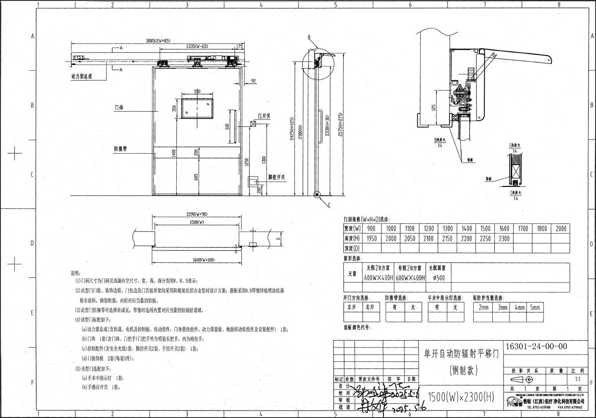 21#外挂式单开防辐射自动平移门（刚制门）