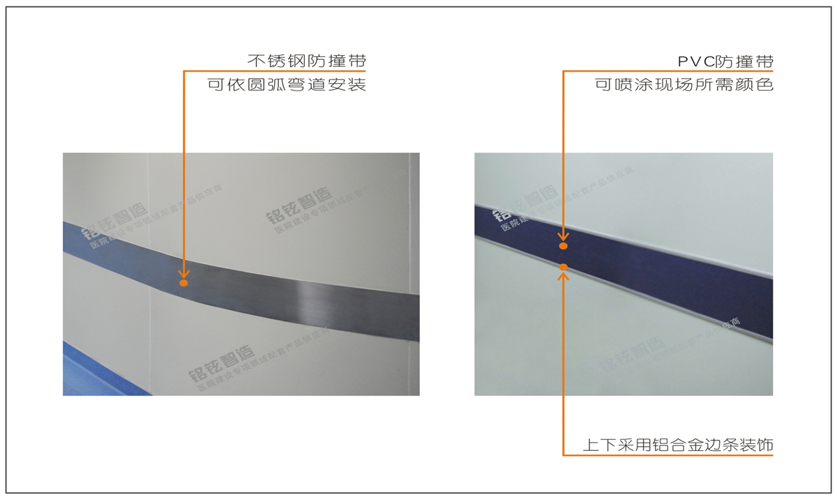 01洁净区专用防撞带
