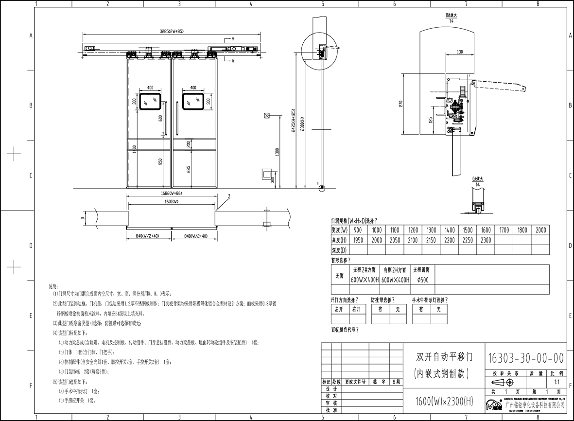 24#内嵌式双开自动平移门（刚制门）