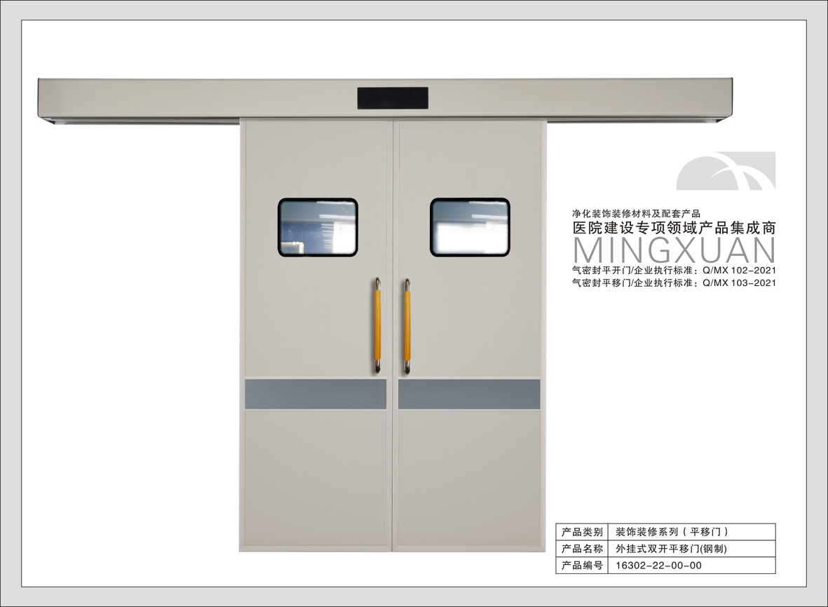 23#外挂式双开自动平移门（刚制门）