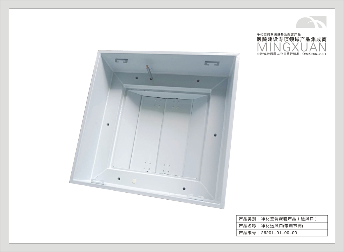 1#层流净化送风口（带调节阀）