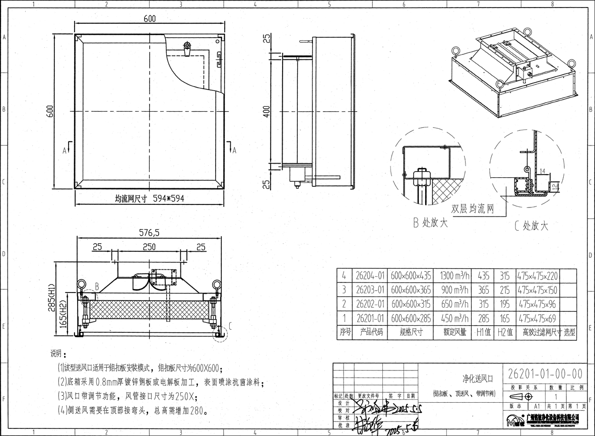 1#层流净化送风口（带调节阀）