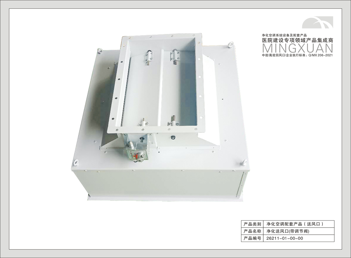 2#层流净化送风口（带调节阀）