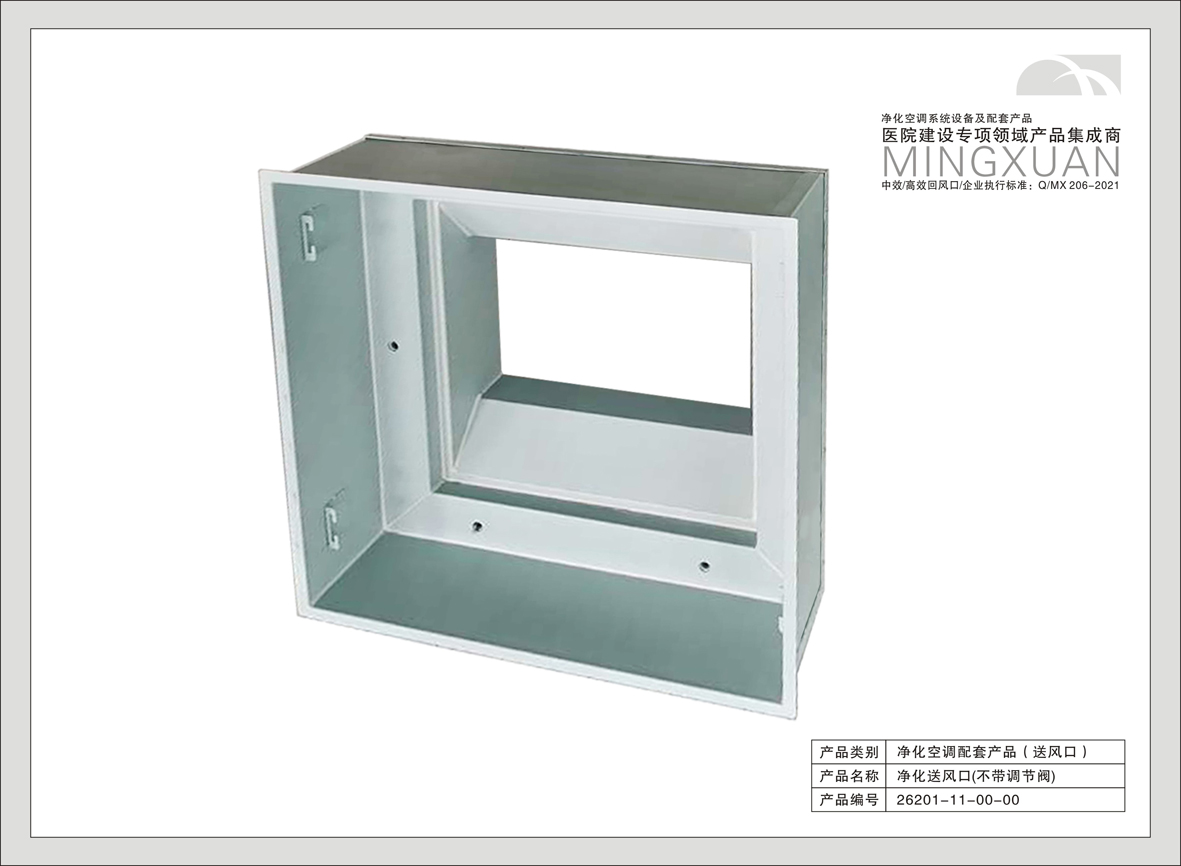 3#层流净化送风口（不带调节阀）