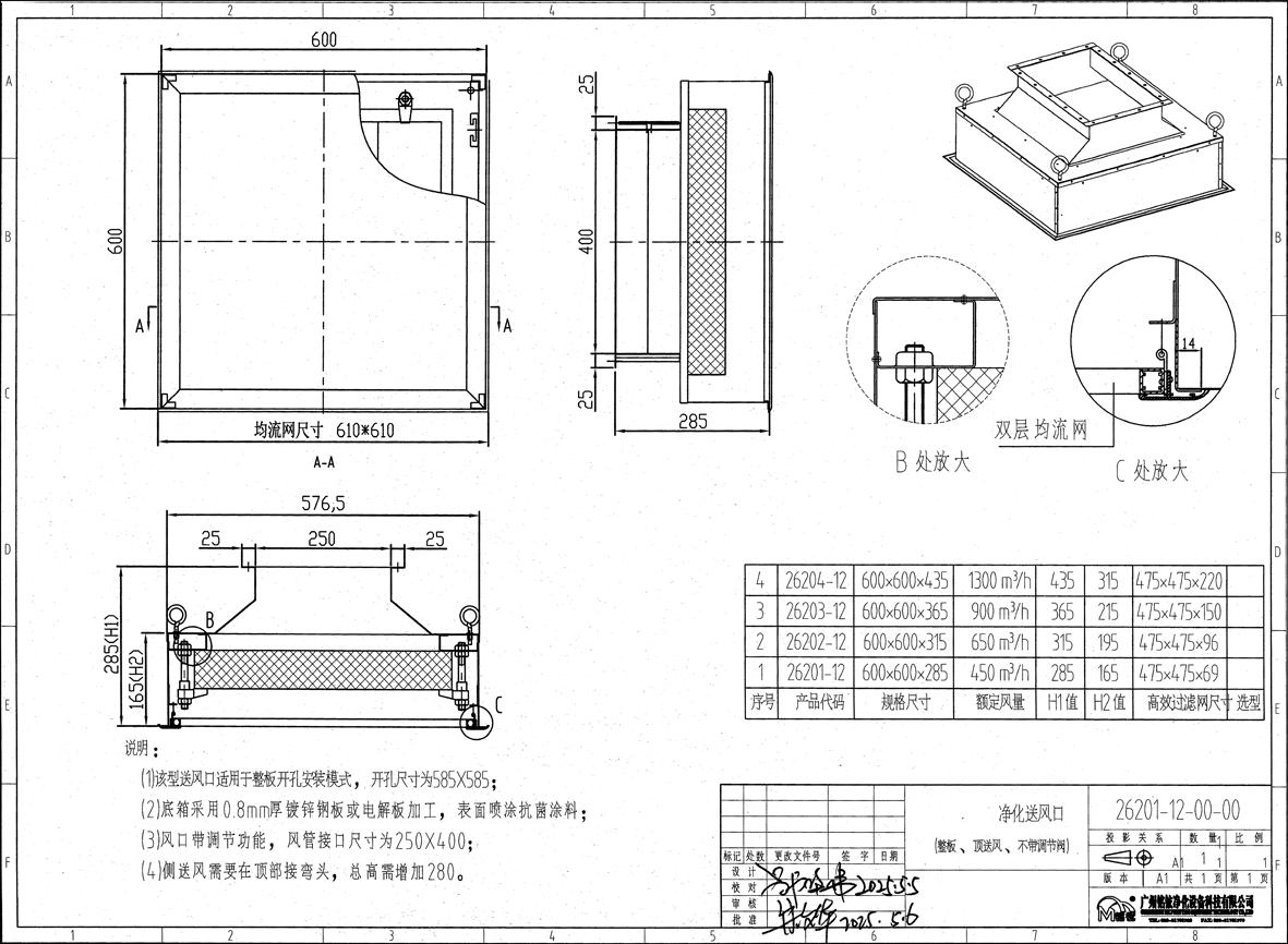 3#层流净化送风口（不带调节阀）