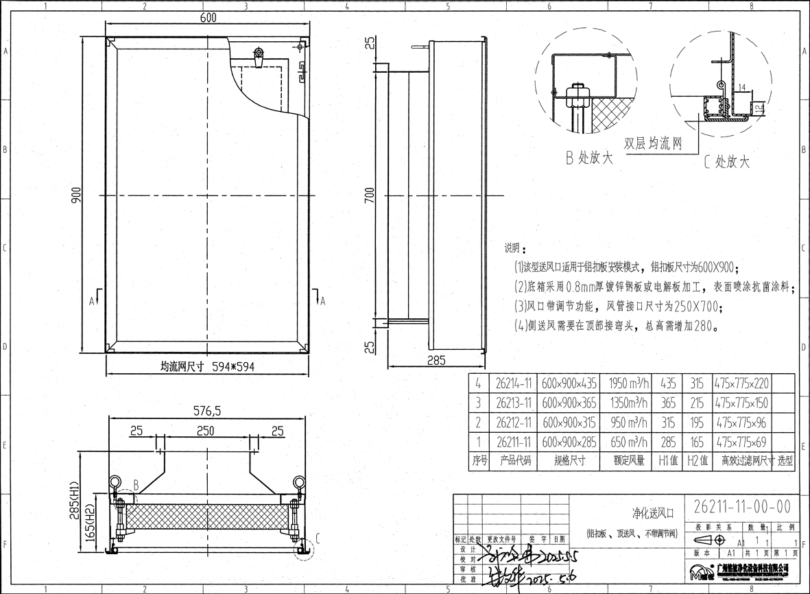 4#层流净化送风口（不带调节阀）