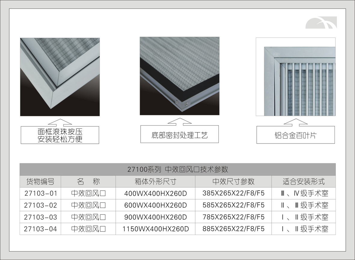 5#27103系列中效/高效回风口（铝合金）