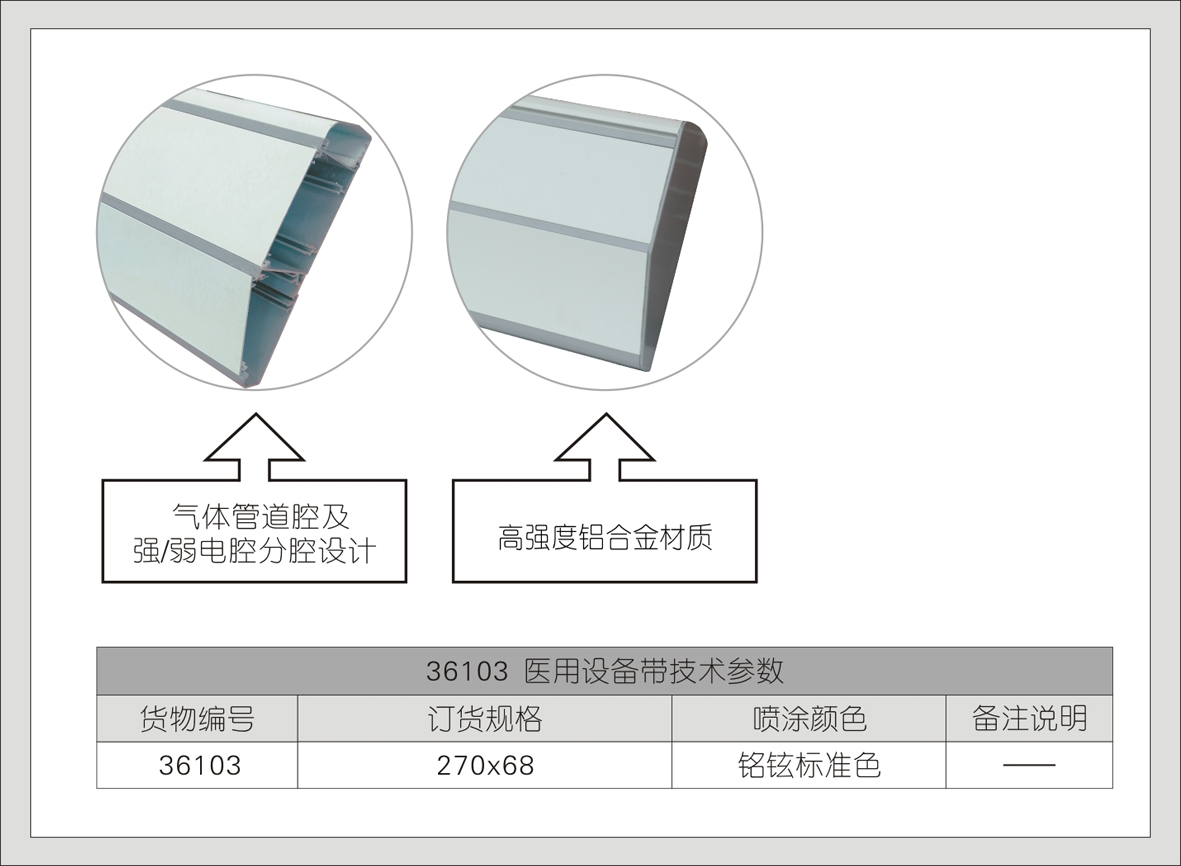 2#36103床头设备带