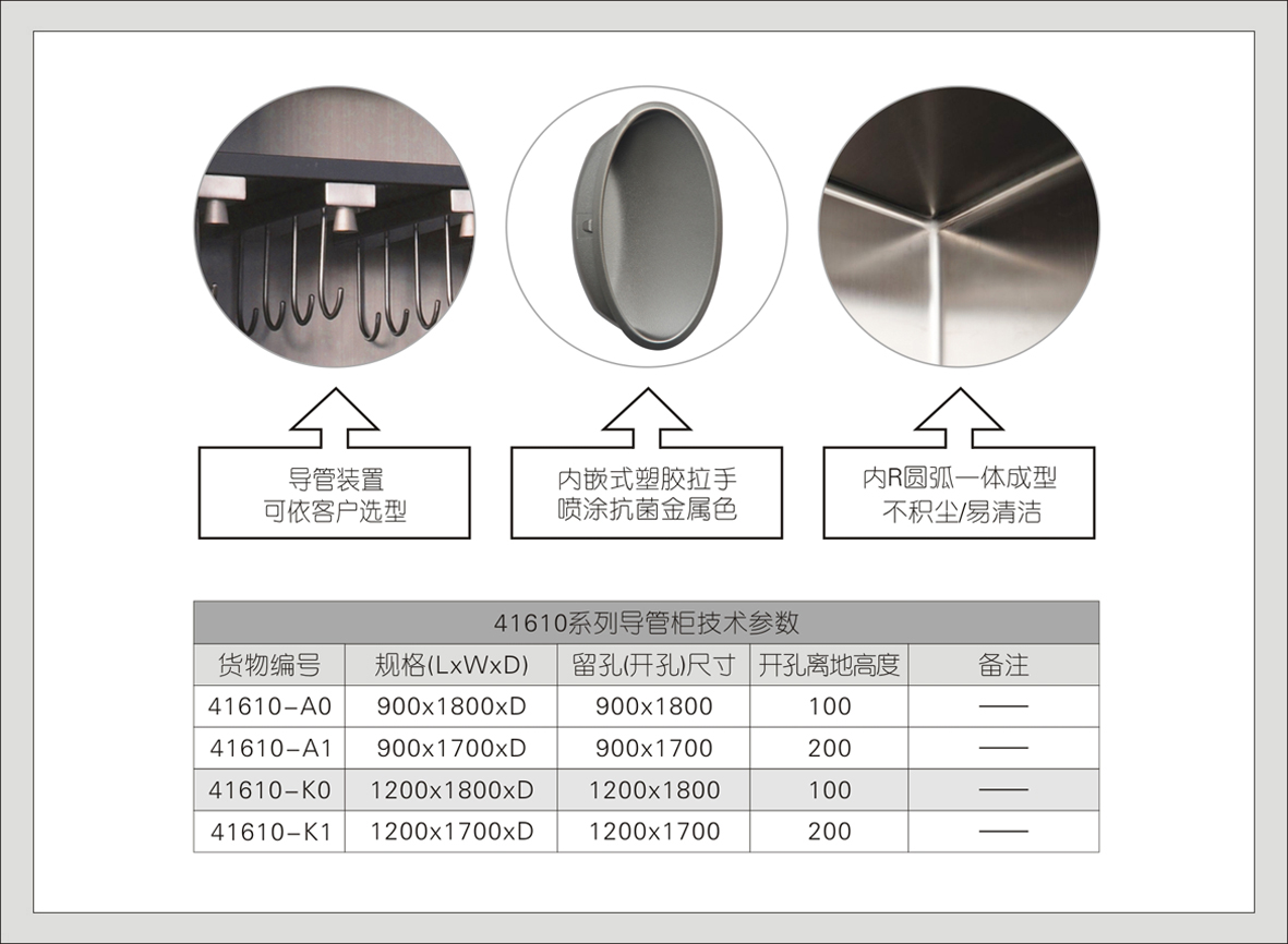 13#41610-A0导管柜