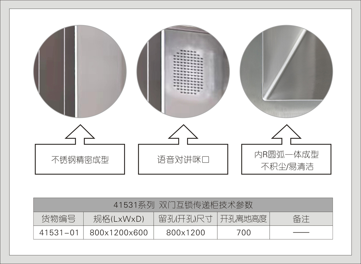 16#41531-01双门互锁电动升降传递柜