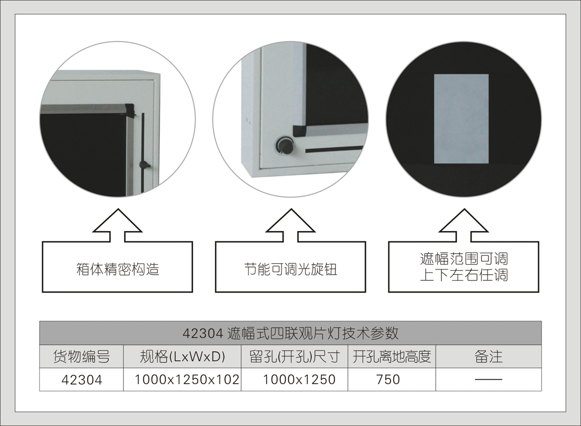 7#42304遮幅式四联观片灯(B系列)