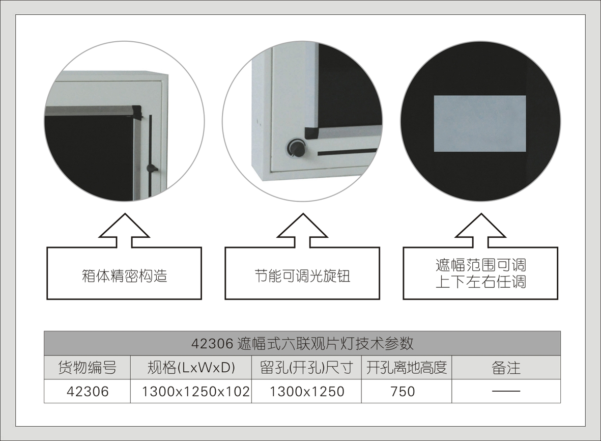 8#42306遮幅式六联观片灯(B系列)