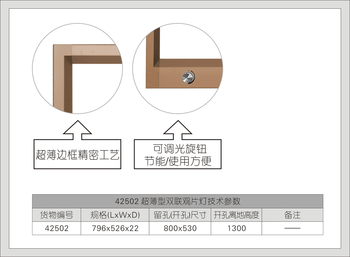 10#42502超薄型双联观片灯(C系列)