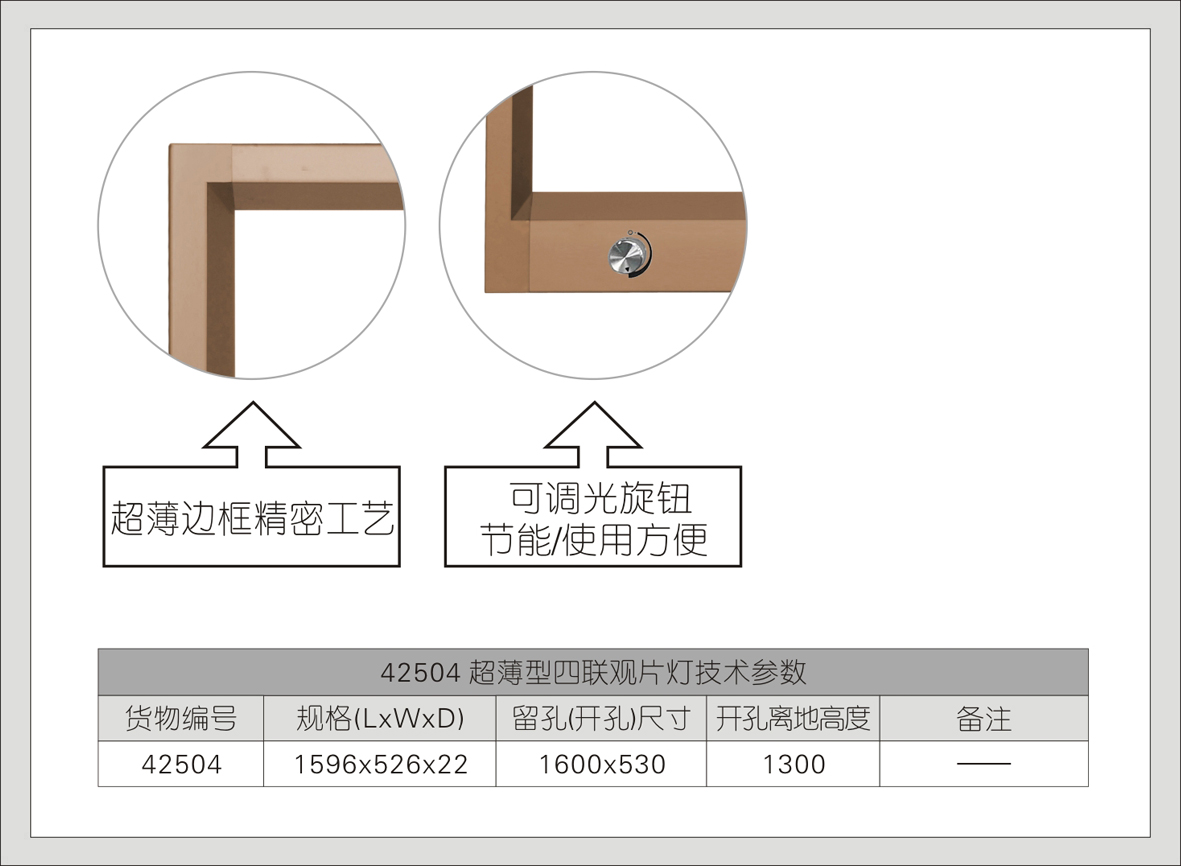 12#42504超薄型四联观片灯(C系列)