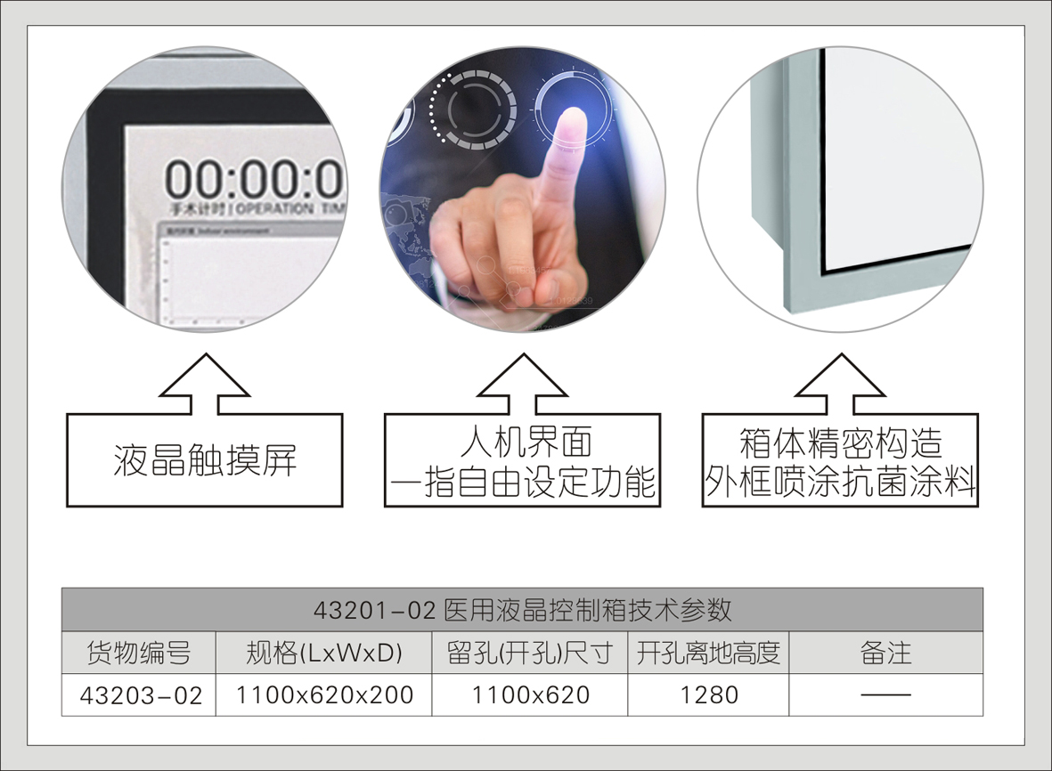 6#43203-02医用液晶控制箱