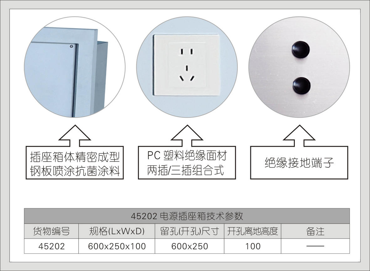2#45200型电源插座箱(B系列4+4)