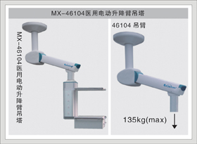 4#MX-46104医用电动升降臂吊塔
