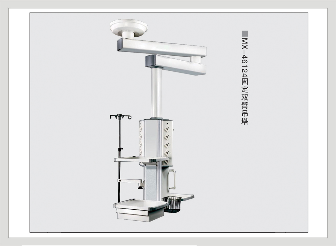 9#MX-46124固定双臂吊塔