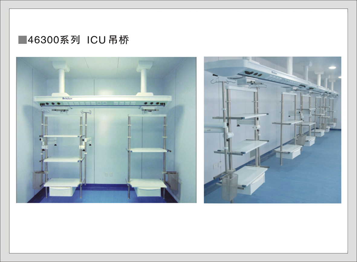 1#MX46300系列  ICU吊桥
