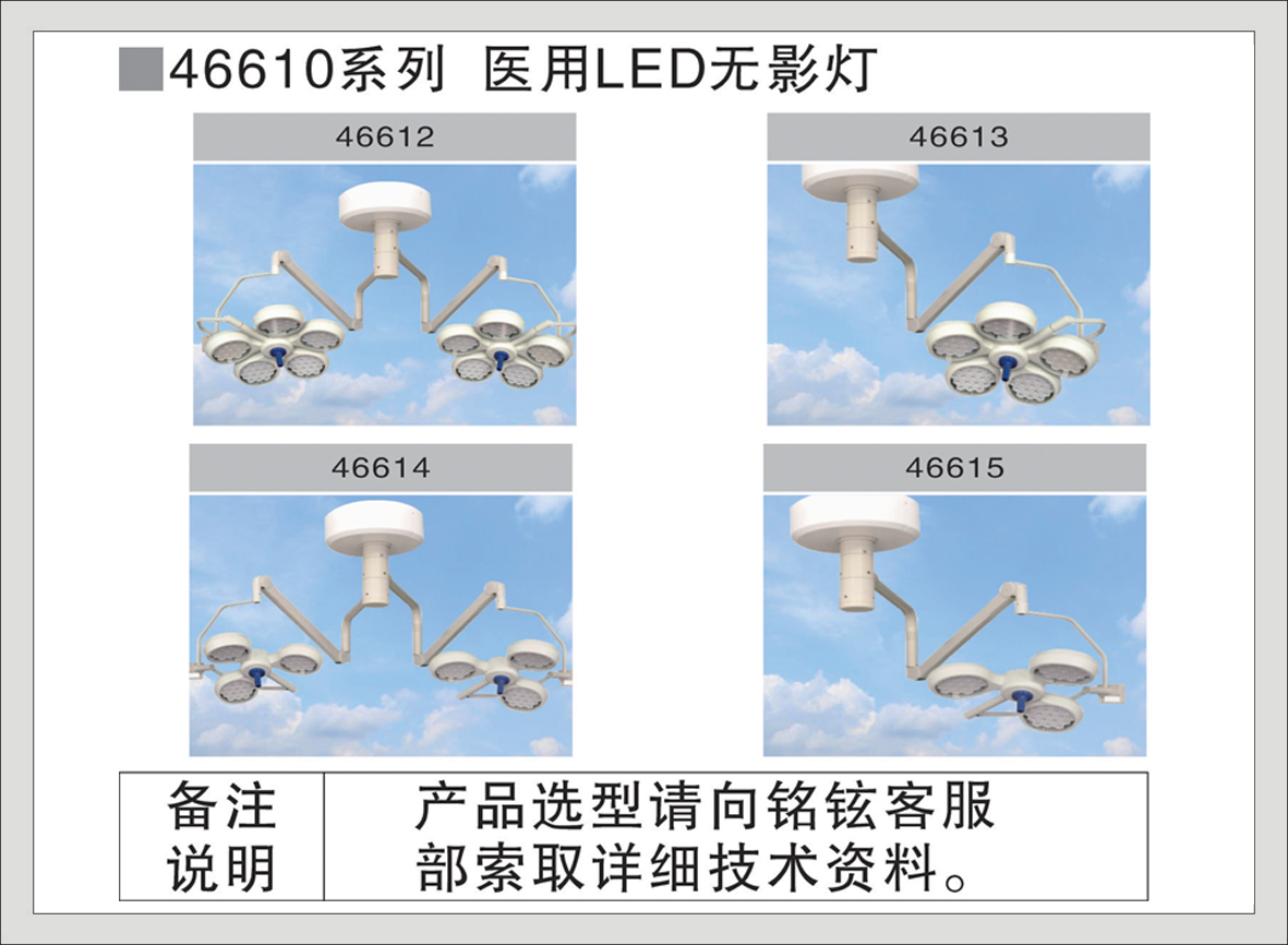 1#MX46610系列  医用LED无影灯
