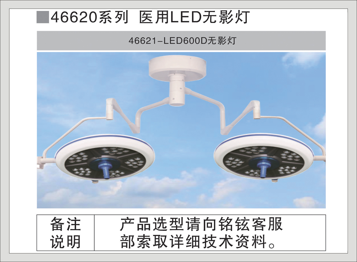 2#MX46620系列  医用LED无影灯