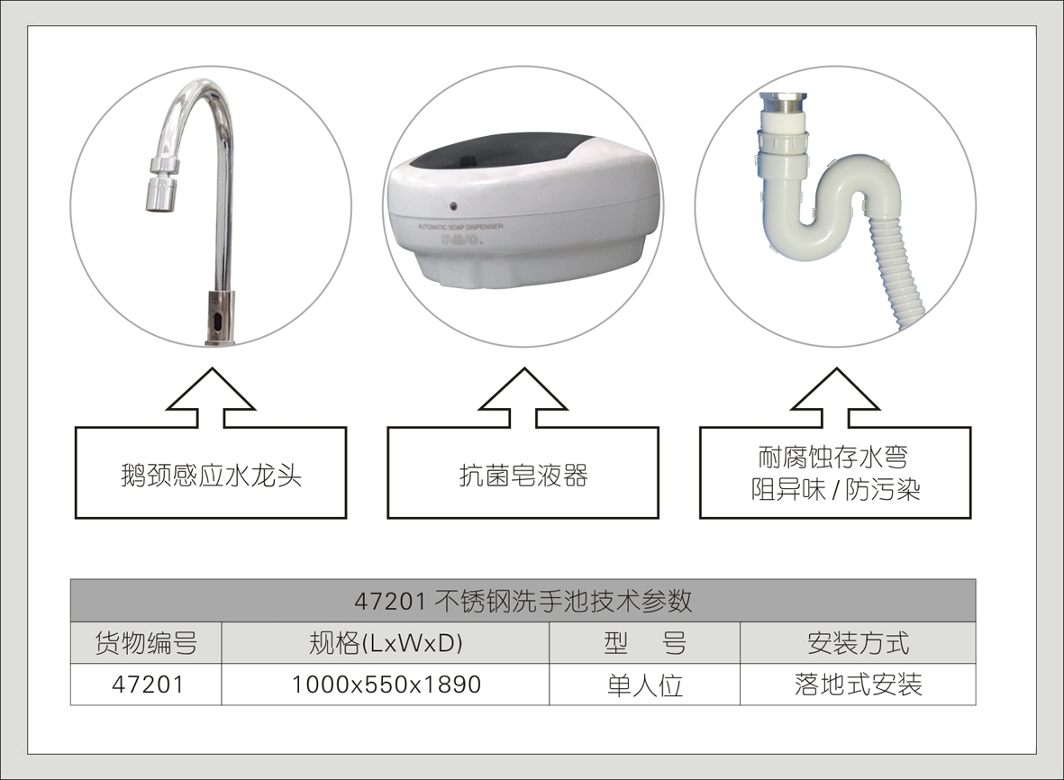 1#47201不锈钢单人位洗手池(A系列)