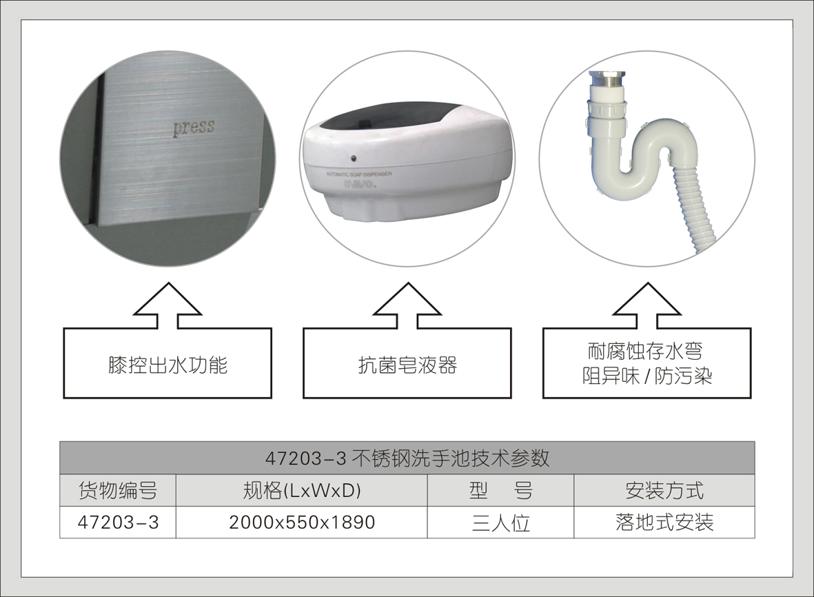 4#47203-3不锈钢三人位洗手池(A系列/带膝控)
