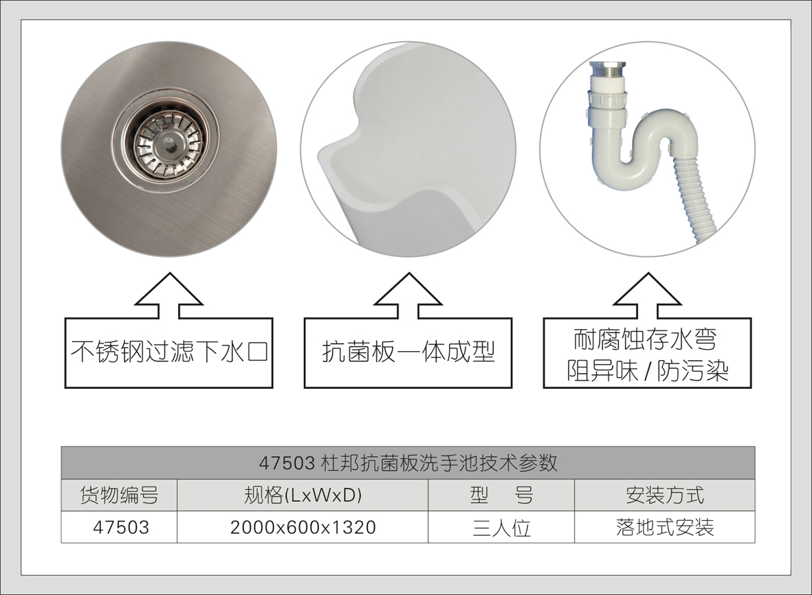 8#47503杜邦抗菌板三人位洗手池(D系列/D2款)