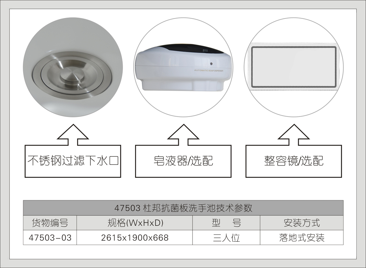 10#47503杜邦抗菌板三人位洗手池（D3款）