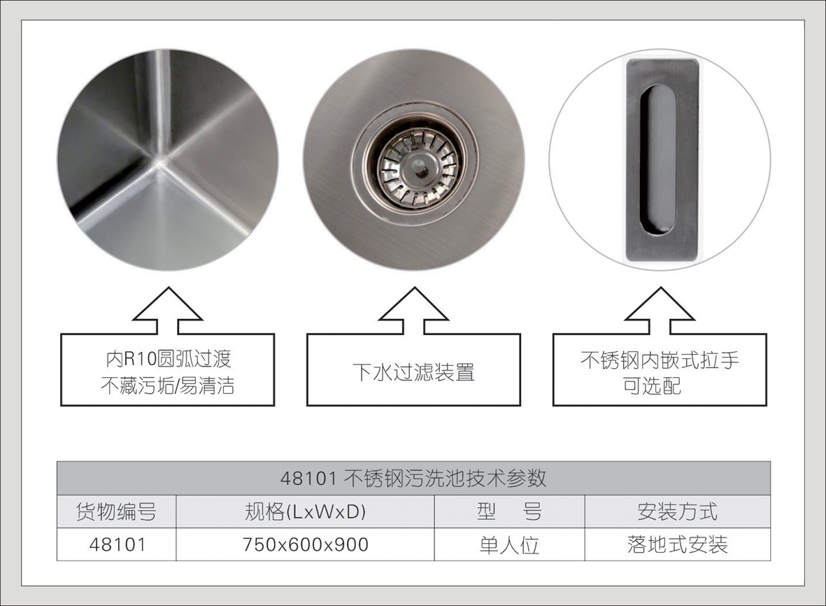 13#48101不锈钢单人位污洗池