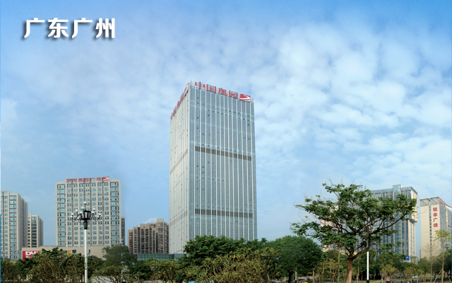 广州总部